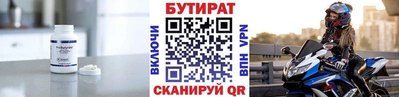 Бутират 99%  blacksprut как войти  Кувандык  что такое наркотик 