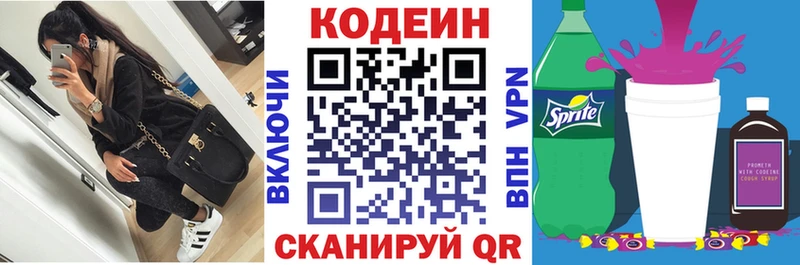 Кодеиновый сироп Lean Purple Drank  Кувандык 